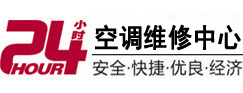 绿春24小时空调维修服务中心